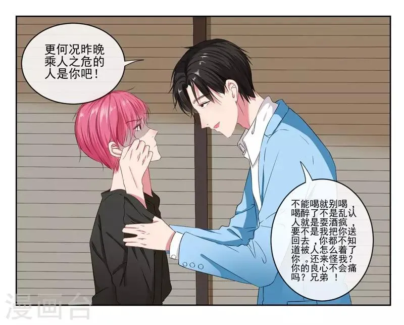 第6话 酒后果照？！ 第23页