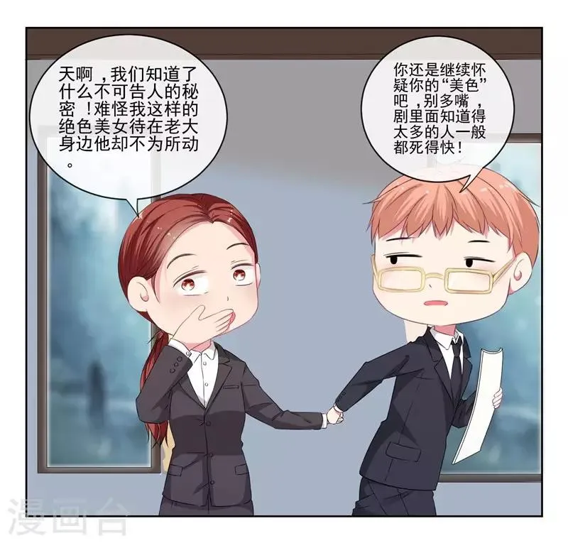 第6话 酒后果照？！ 第24页