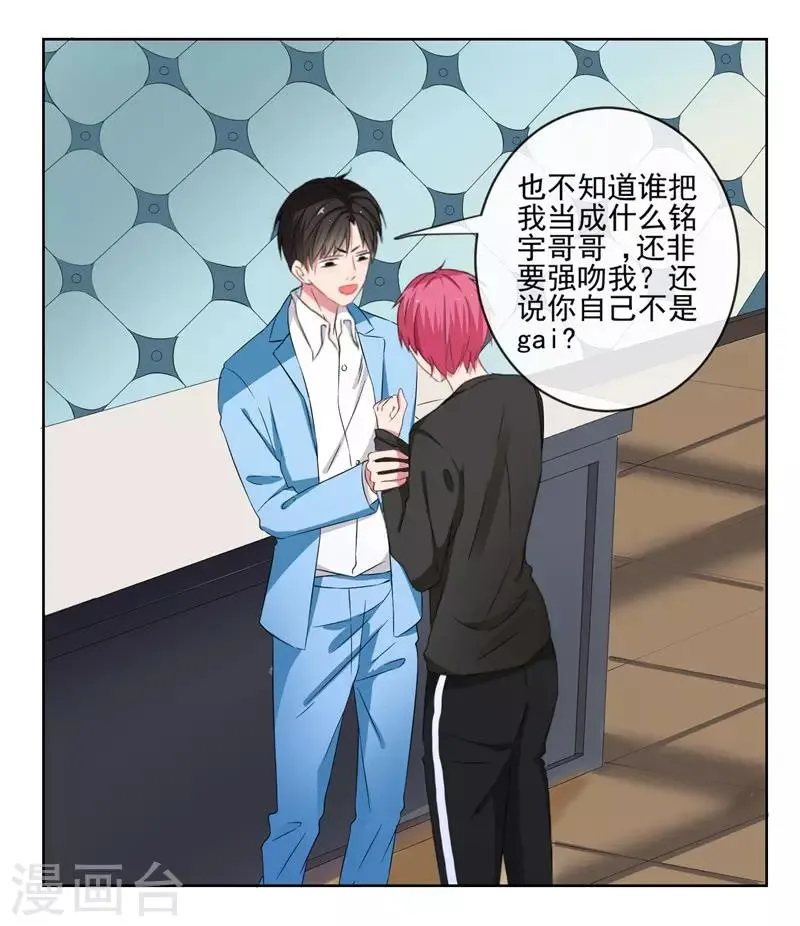 第6话 酒后果照？！ 第25页