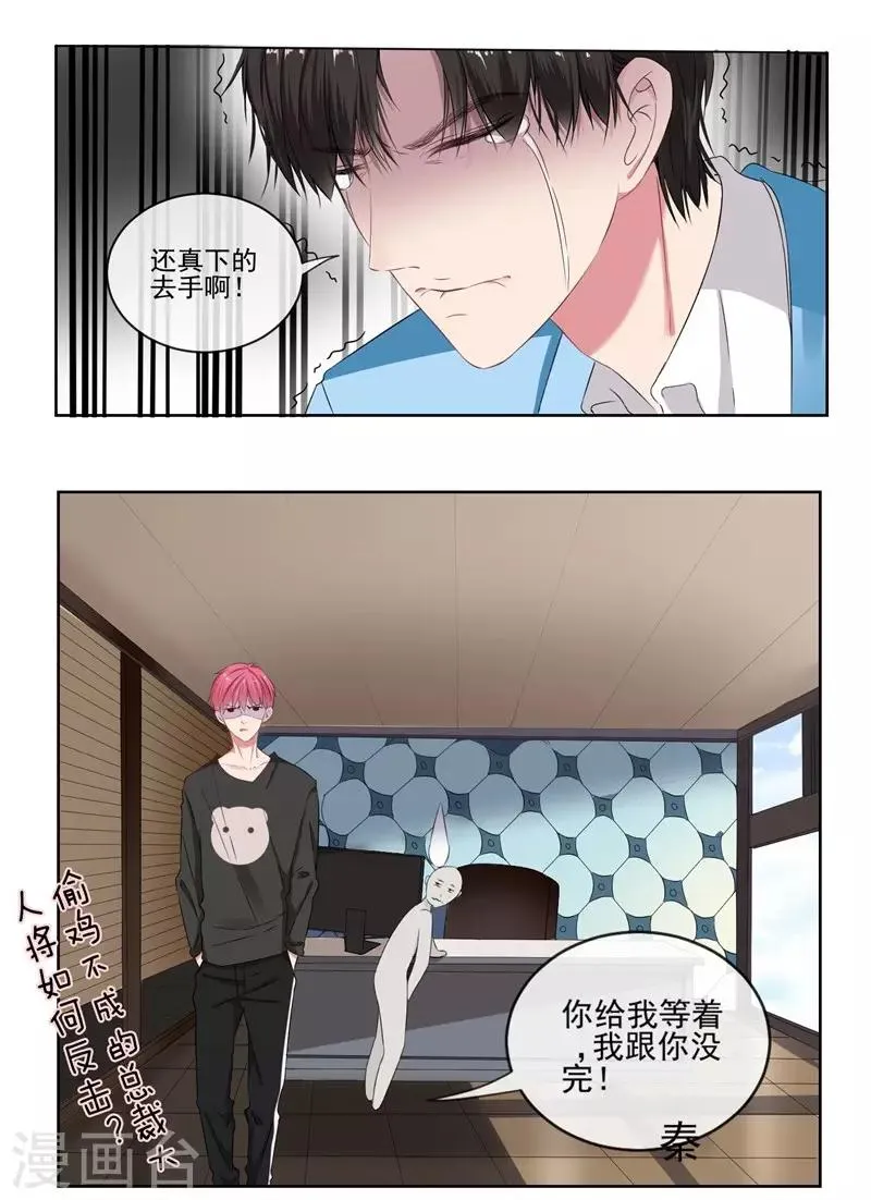 第6话 酒后果照？！ 第28页