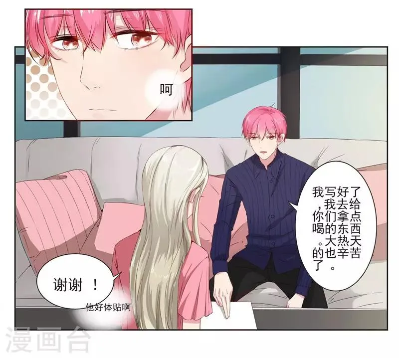 第9话 我要把你买下来 第5页