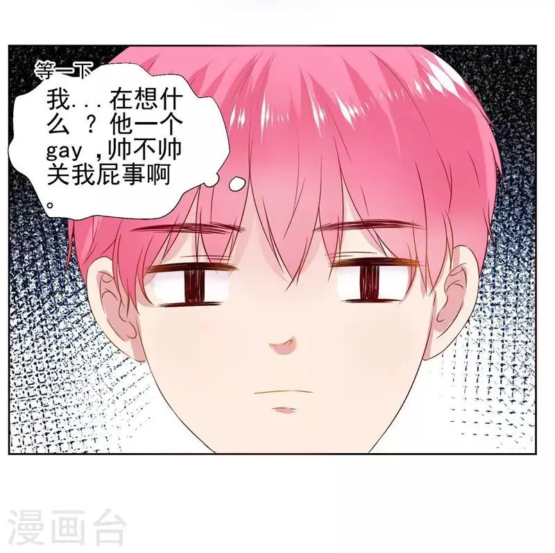 第9话 我要把你买下来 第28页