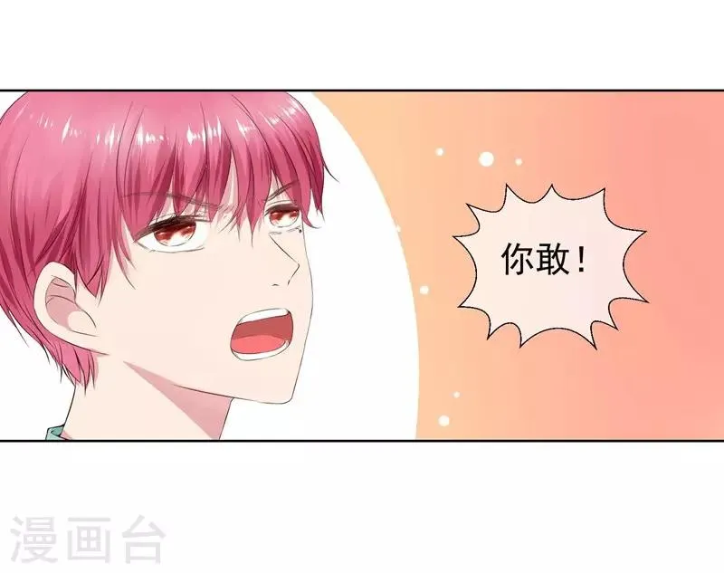 第10话 踮起脚尖亲不到 第3页