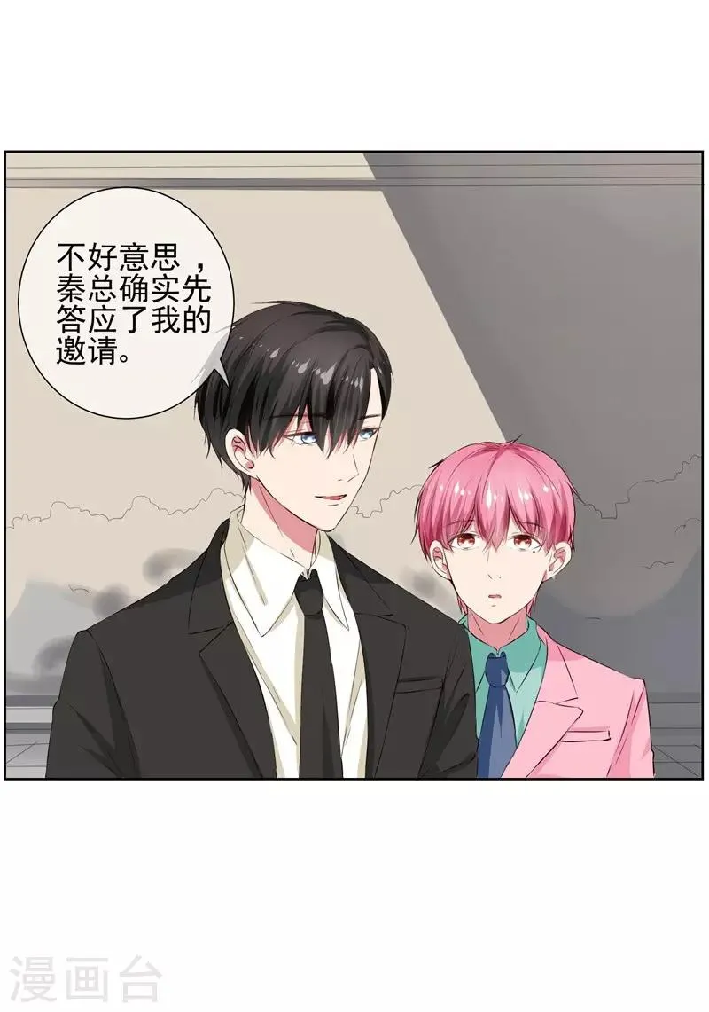 第10话 踮起脚尖亲不到 第14页