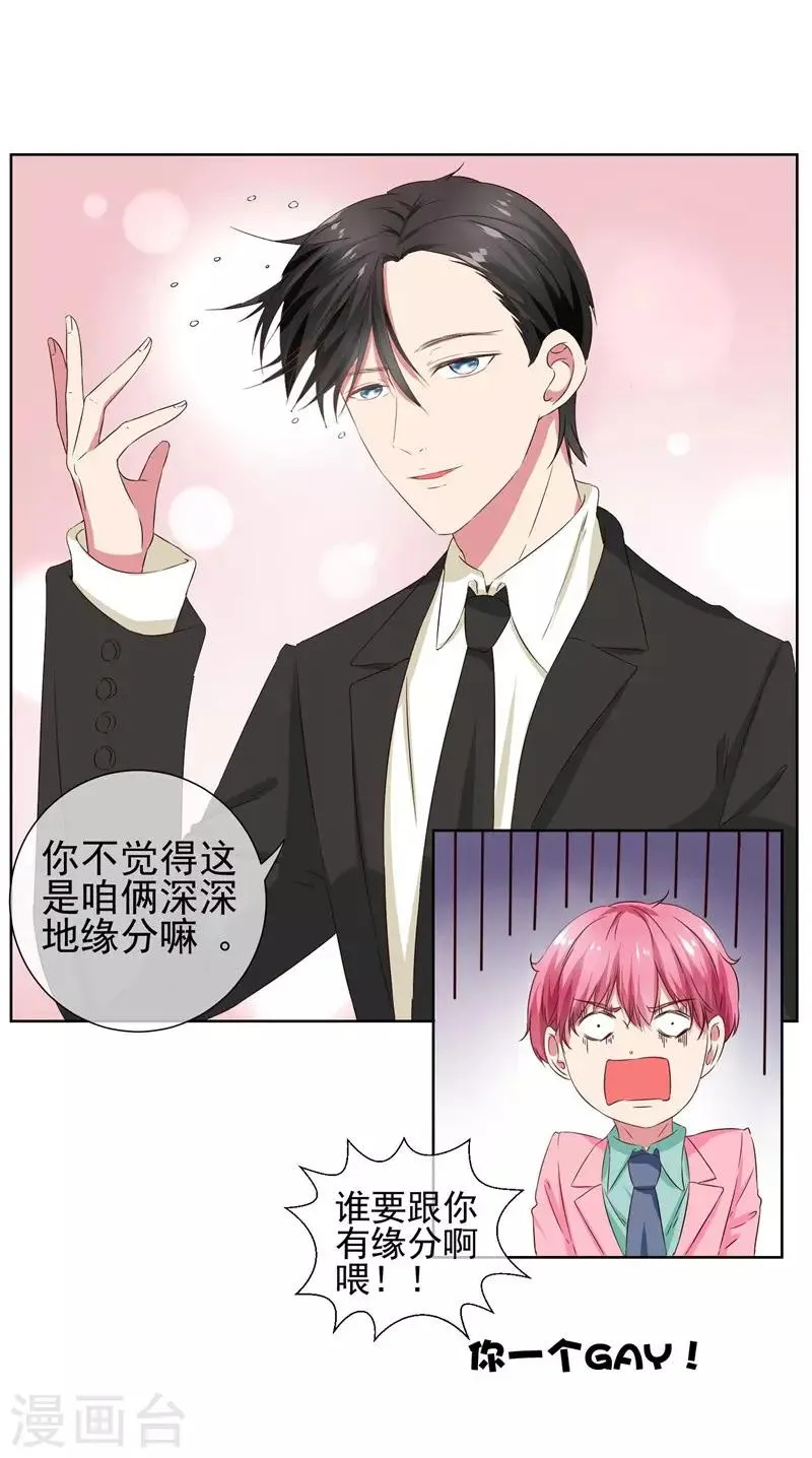 第10话 踮起脚尖亲不到 第25页
