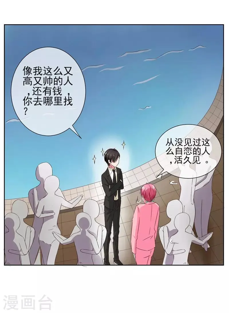 第10话 踮起脚尖亲不到 第26页