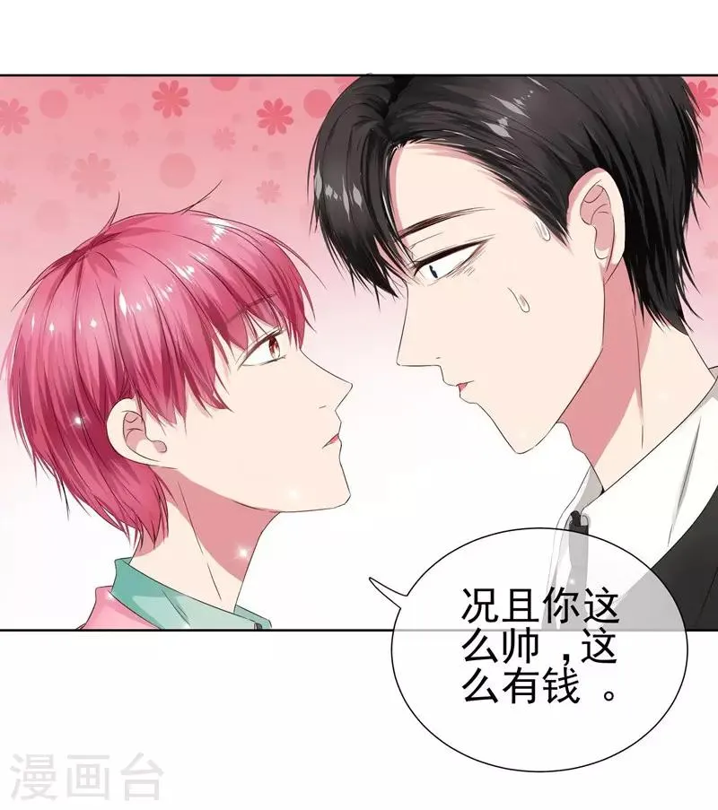 第10话 踮起脚尖亲不到 第31页