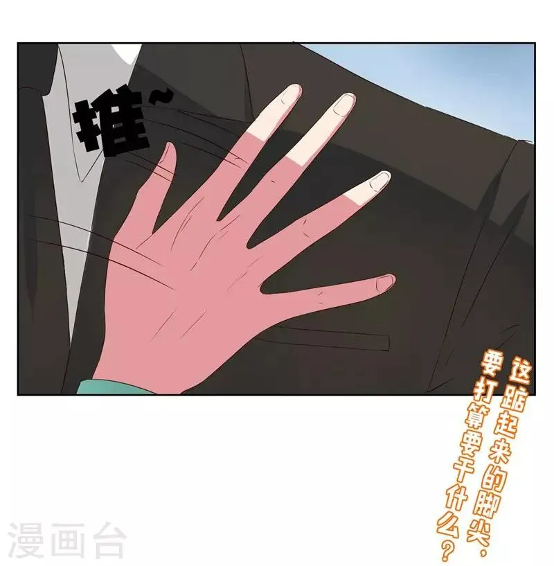 第10话 踮起脚尖亲不到 第33页