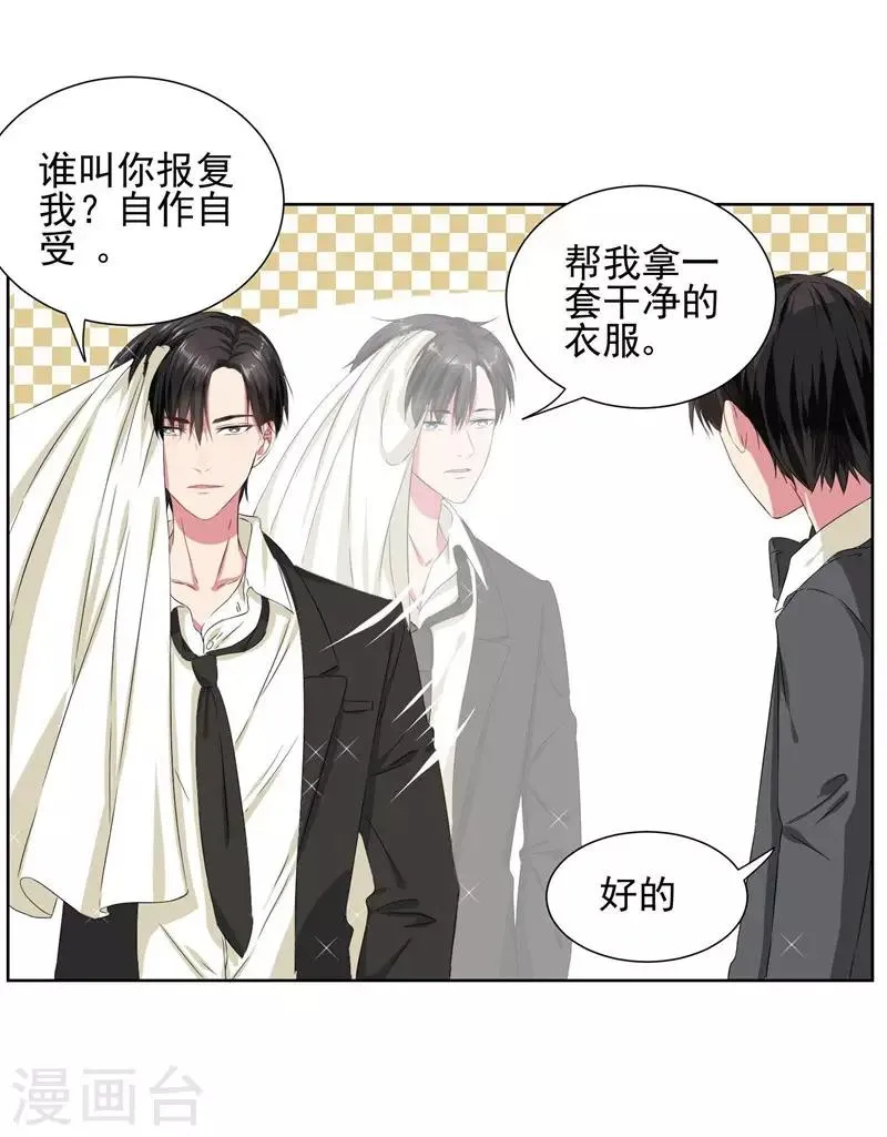 第11话 我要给你一点教训！ 第14页