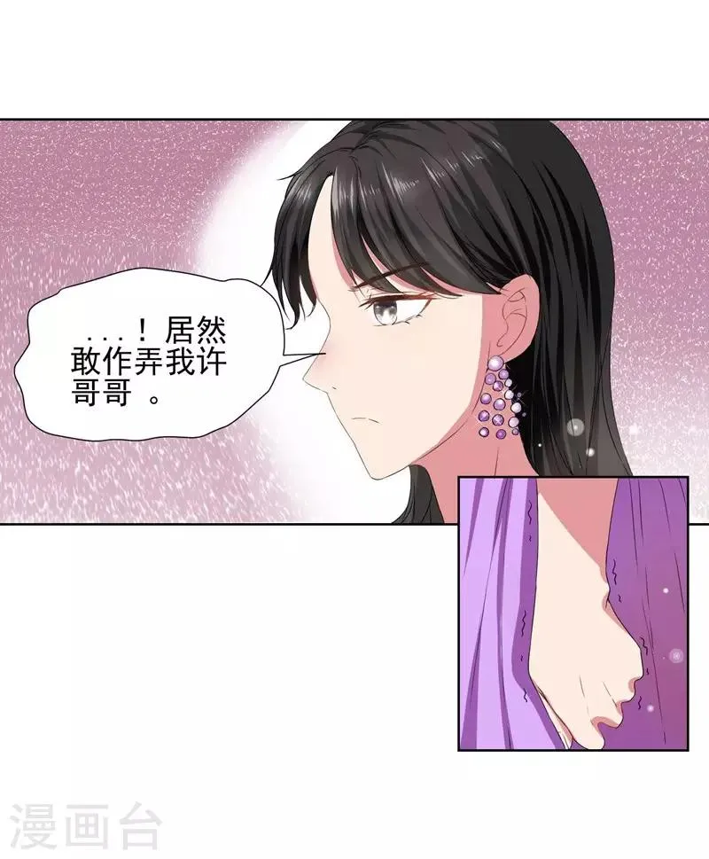第11话 我要给你一点教训！ 第16页