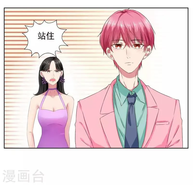 第11话 我要给你一点教训！ 第18页