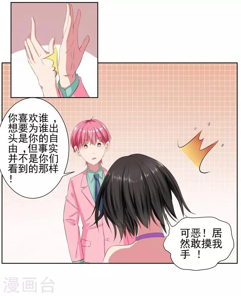 第11话 我要给你一点教训！ 第26页