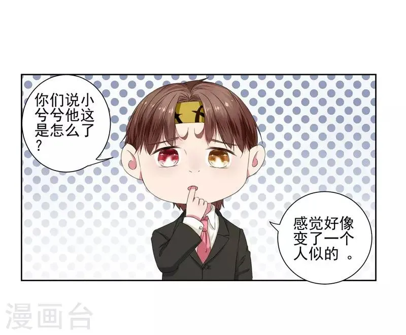 第12话 为什么他越来越娘了？ 第23页