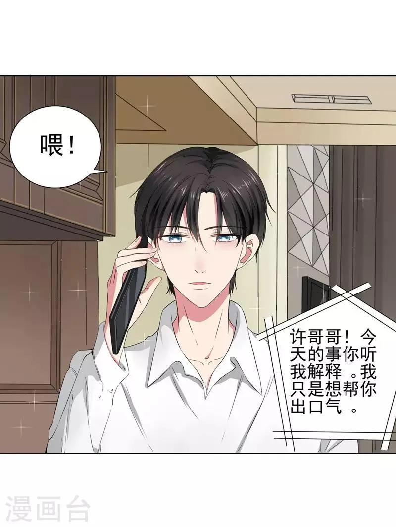 第13话 我的“女装大佬” 第3页