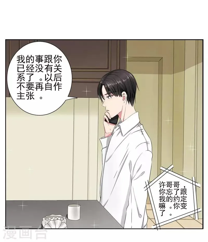 第13话 我的“女装大佬” 第4页