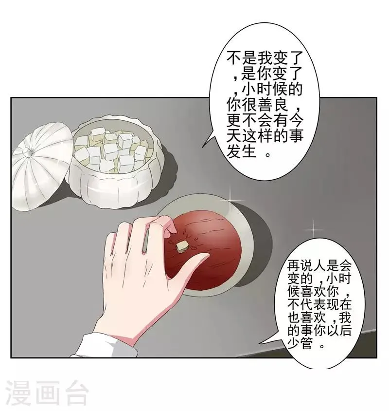 第13话 我的“女装大佬” 第5页