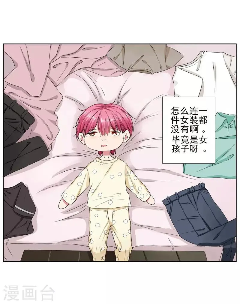 第13话 我的“女装大佬” 第12页