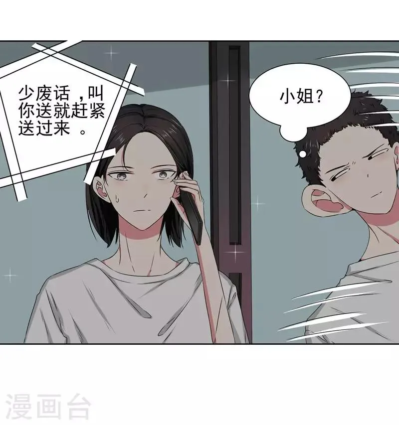 第13话 我的“女装大佬” 第14页