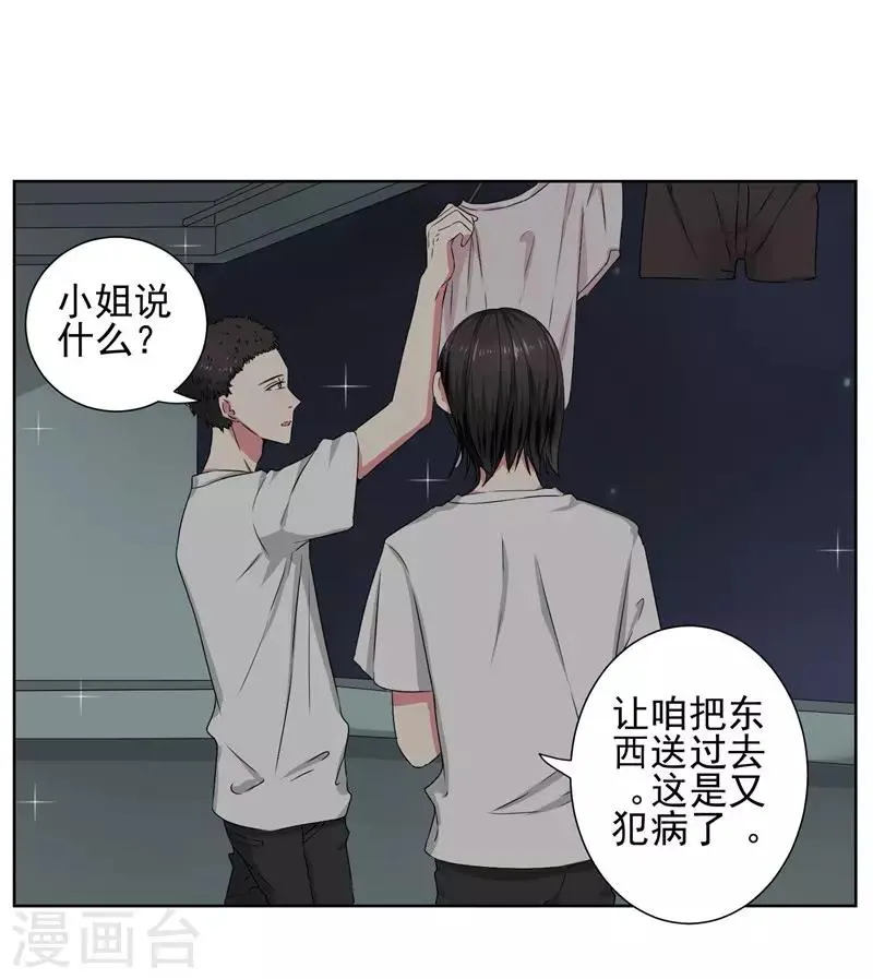 第13话 我的“女装大佬” 第15页