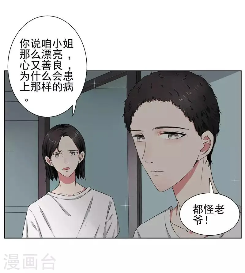 第13话 我的“女装大佬” 第16页
