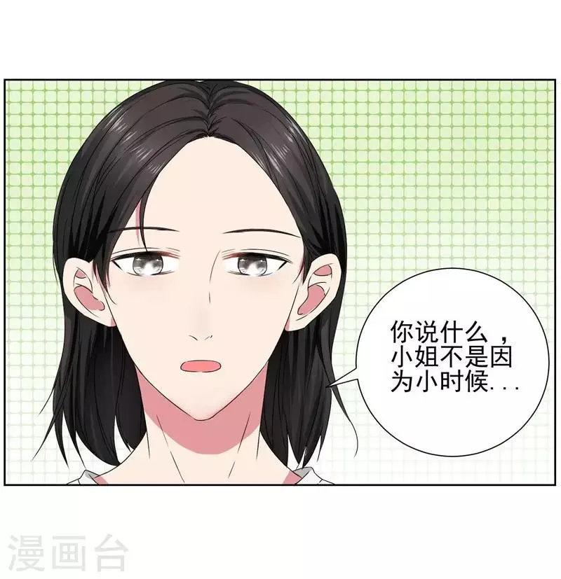 第13话 我的“女装大佬” 第17页