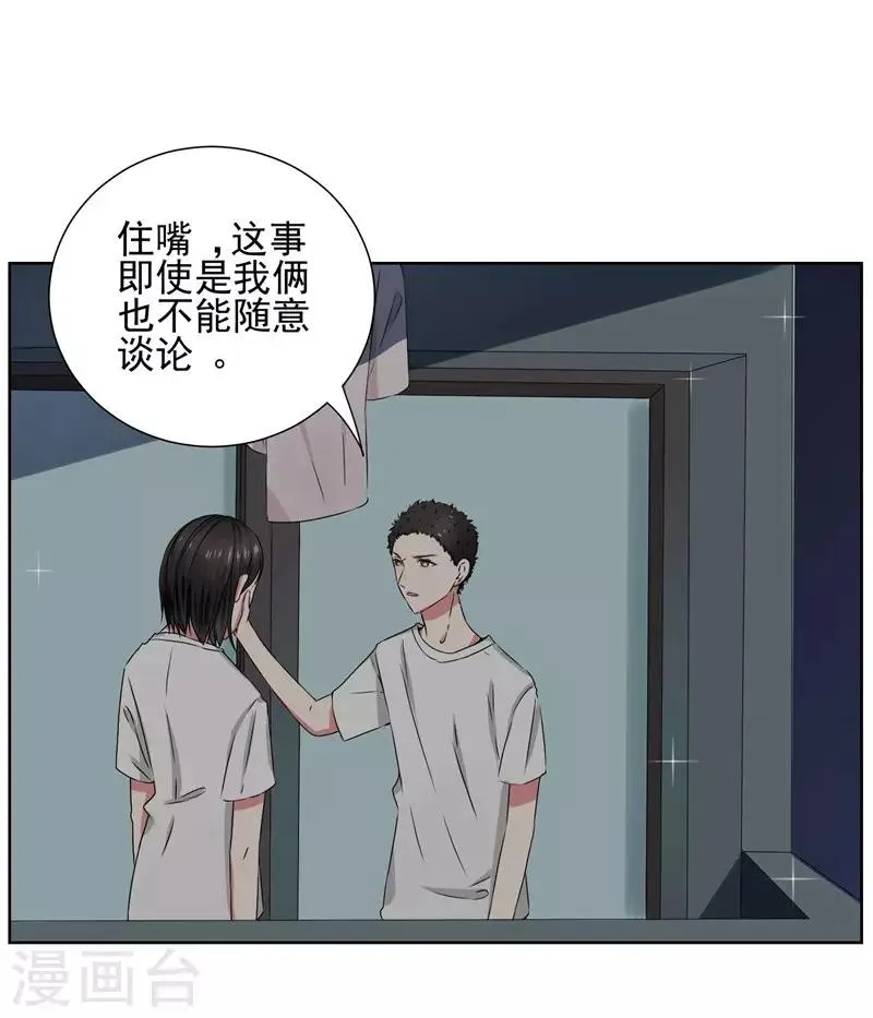 第13话 我的“女装大佬” 第18页