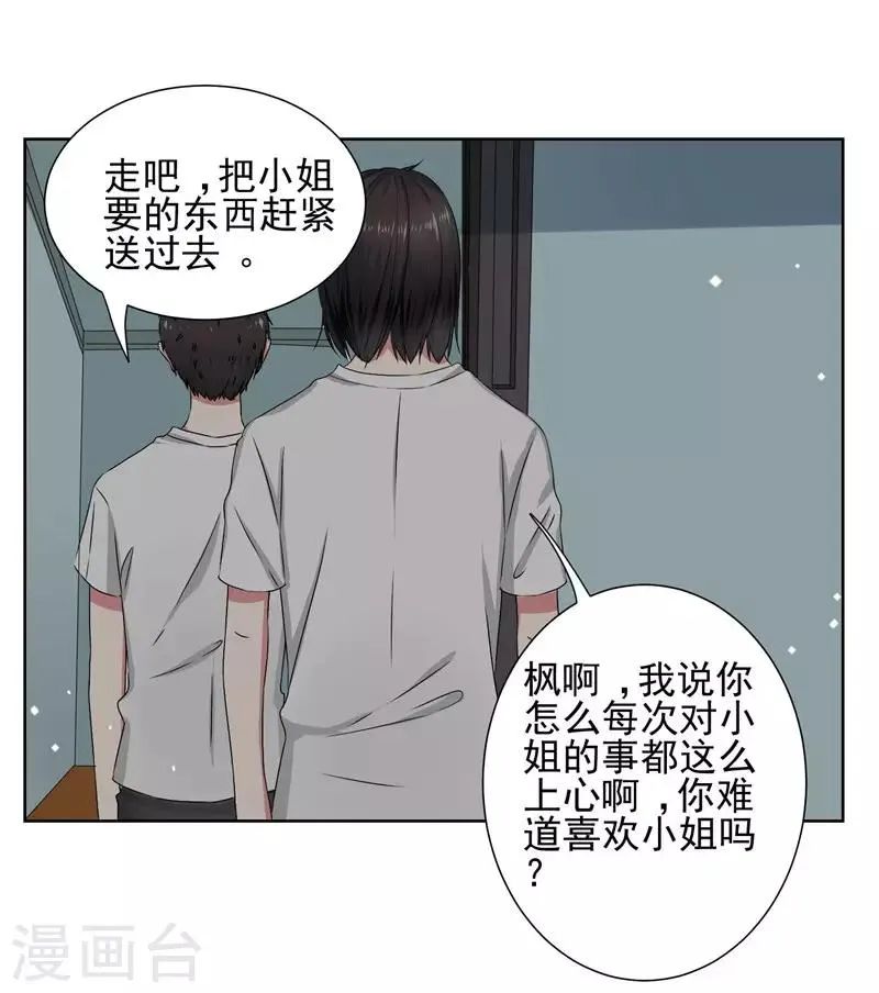 第13话 我的“女装大佬” 第21页