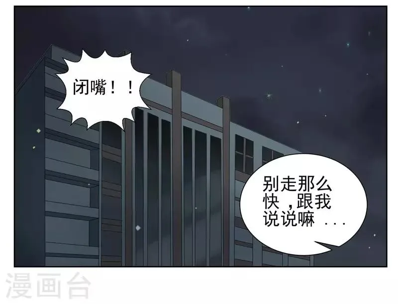 第13话 我的“女装大佬” 第22页