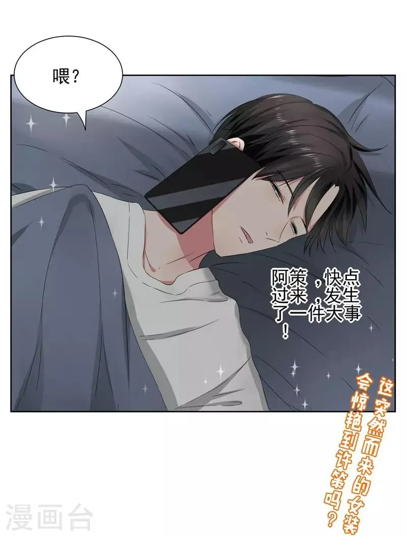 第13话 我的“女装大佬” 第31页