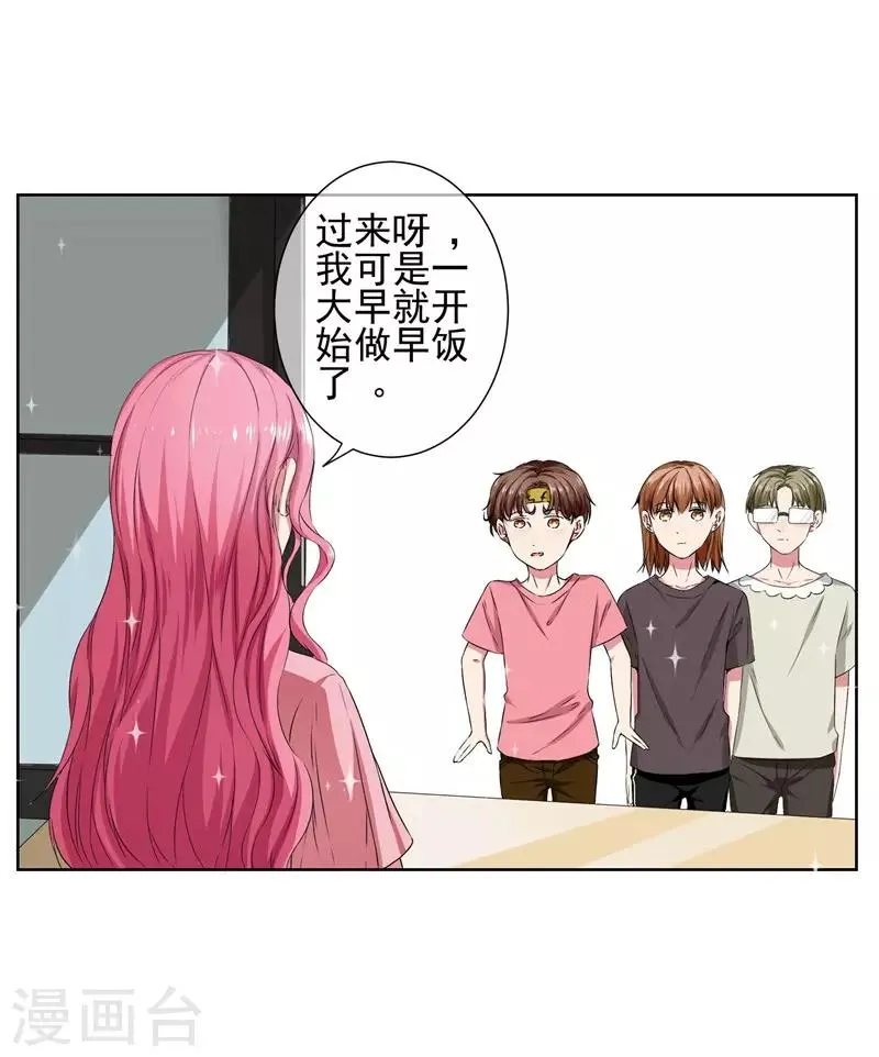 第14话 你这个样子最好看 第1页