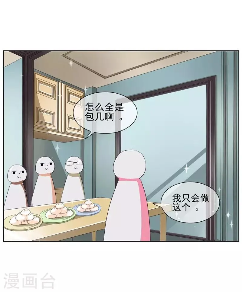 第14话 你这个样子最好看 第2页