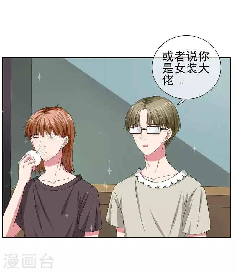 第14话 你这个样子最好看 第4页