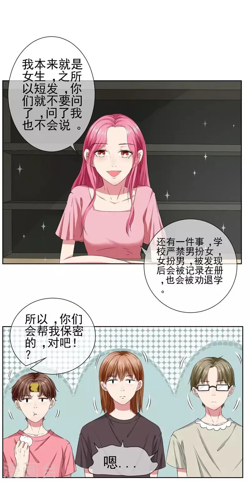 第14话 你这个样子最好看 第5页