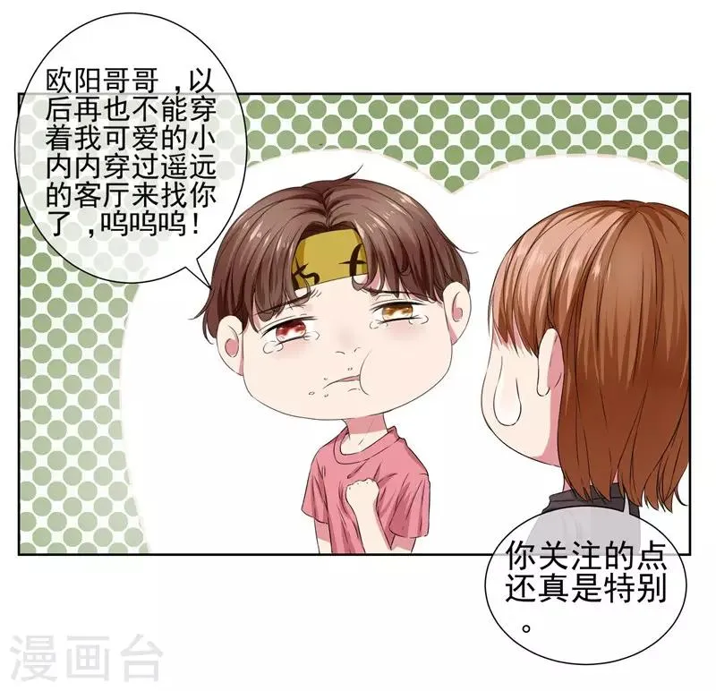 第14话 你这个样子最好看 第6页