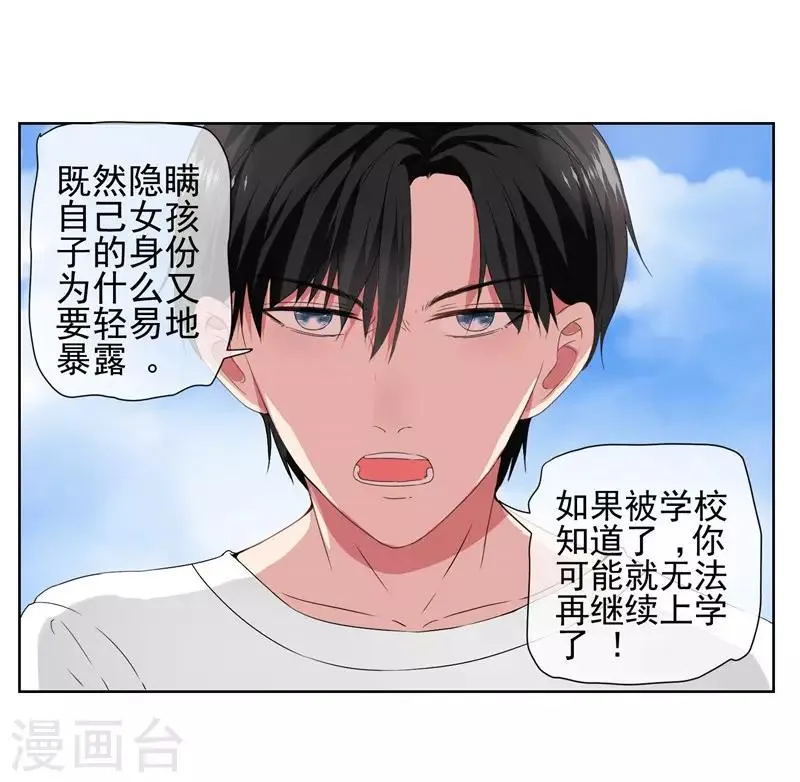 第14话 你这个样子最好看 第12页