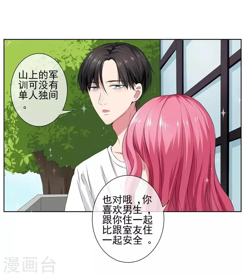 第14话 你这个样子最好看 第18页