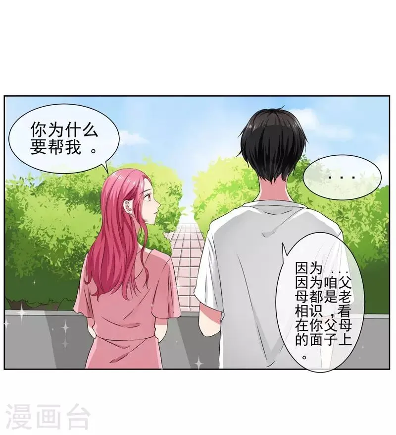 第14话 你这个样子最好看 第20页