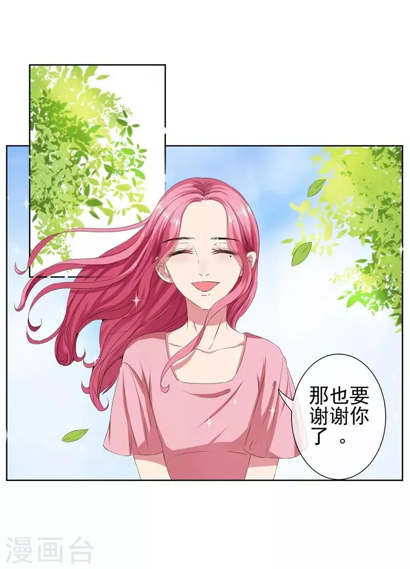 第14话 你这个样子最好看 第21页