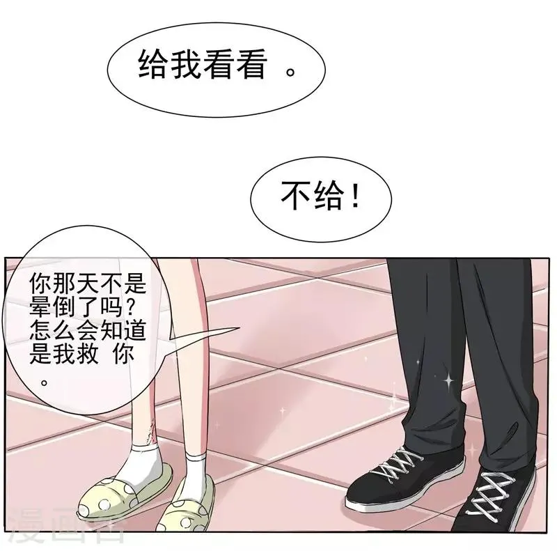 第14话 你这个样子最好看 第24页