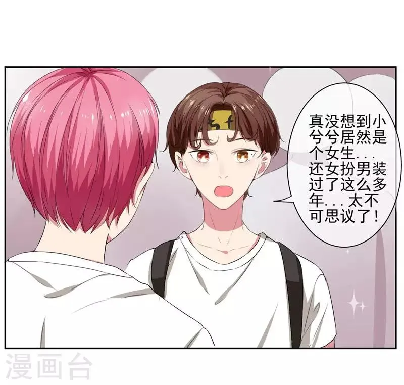 第15话 突然出现的兵哥哥 第5页