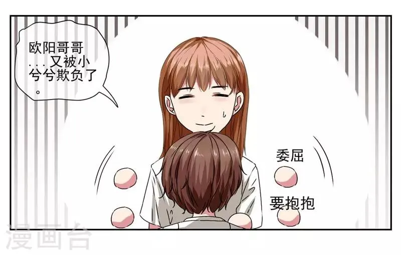 第15话 突然出现的兵哥哥 第7页