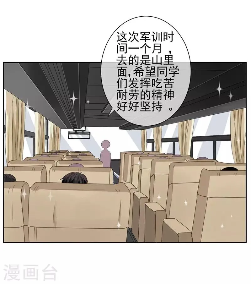 第15话 突然出现的兵哥哥 第8页
