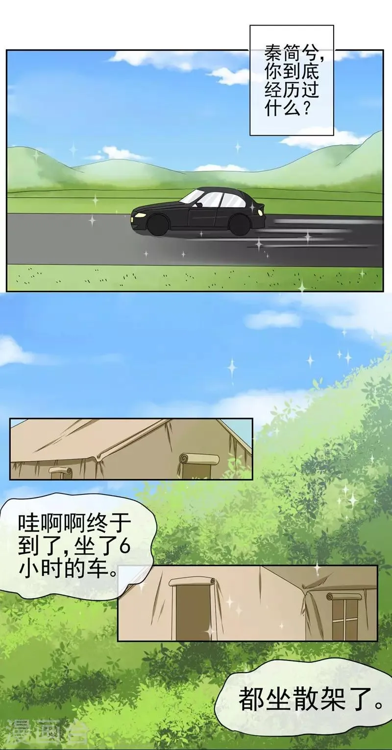 第15话 突然出现的兵哥哥 第21页