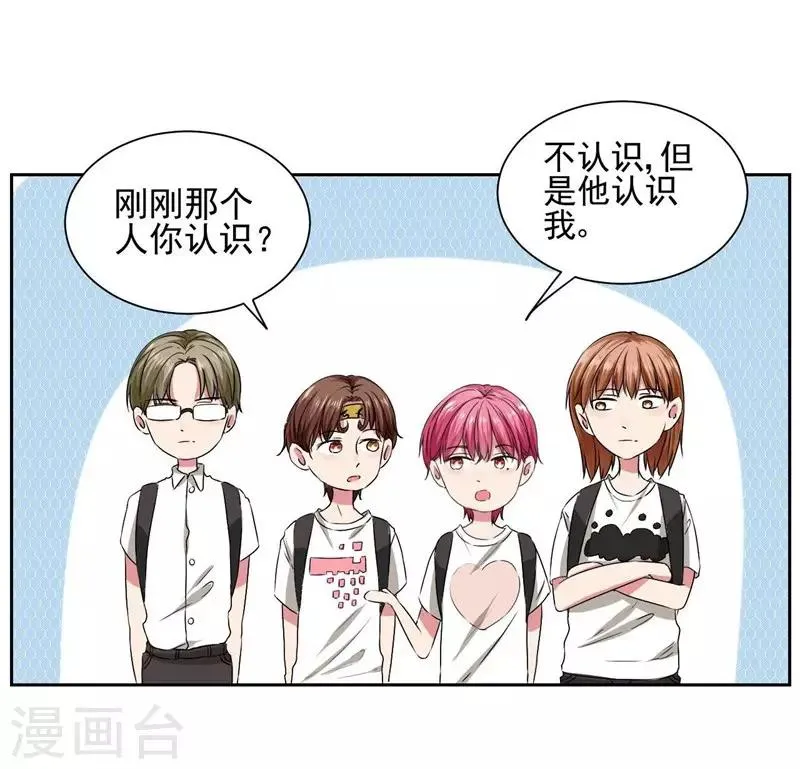 第16话 闯进房间的陌生人 第14页