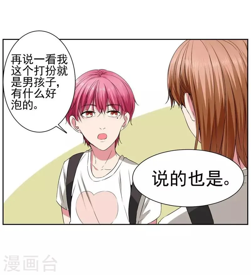 第16话 闯进房间的陌生人 第16页