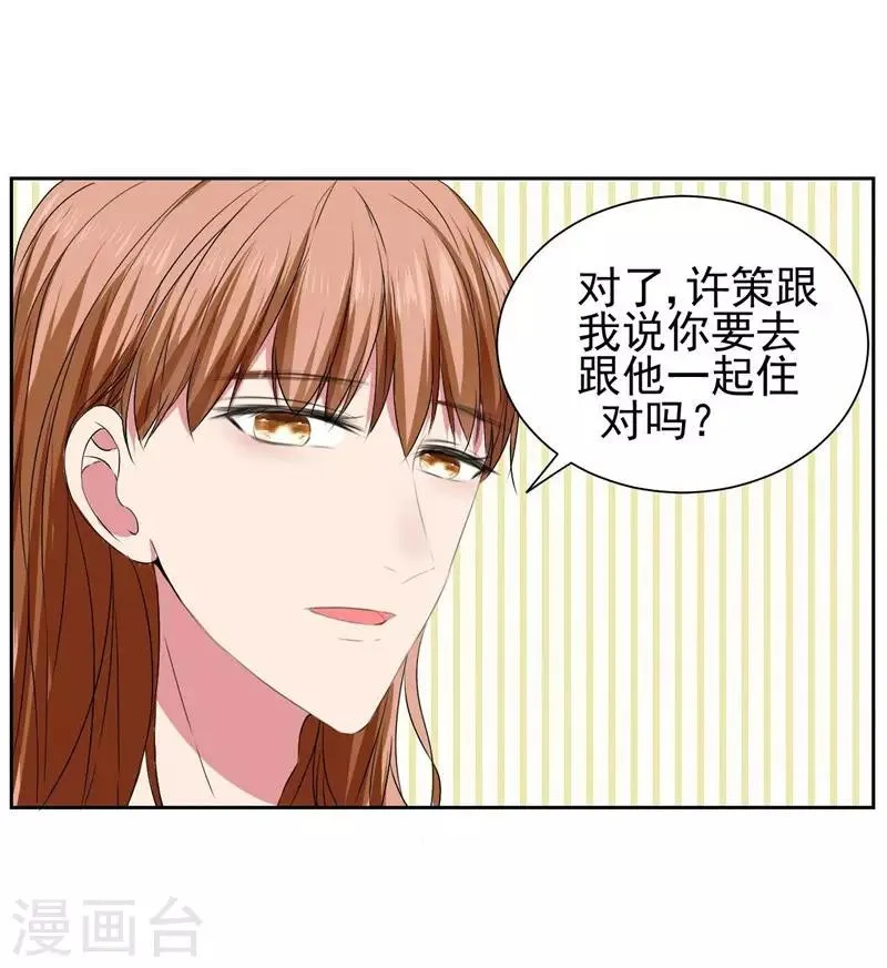 第16话 闯进房间的陌生人 第17页
