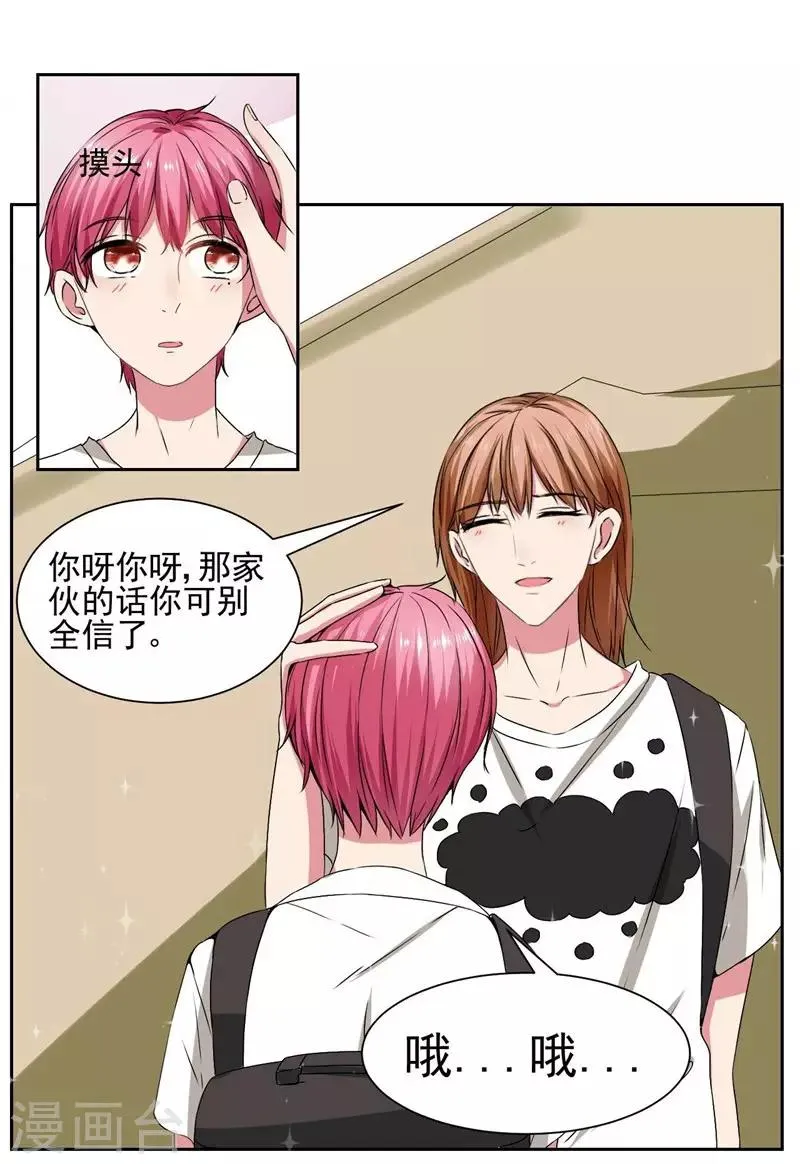 第16话 闯进房间的陌生人 第21页