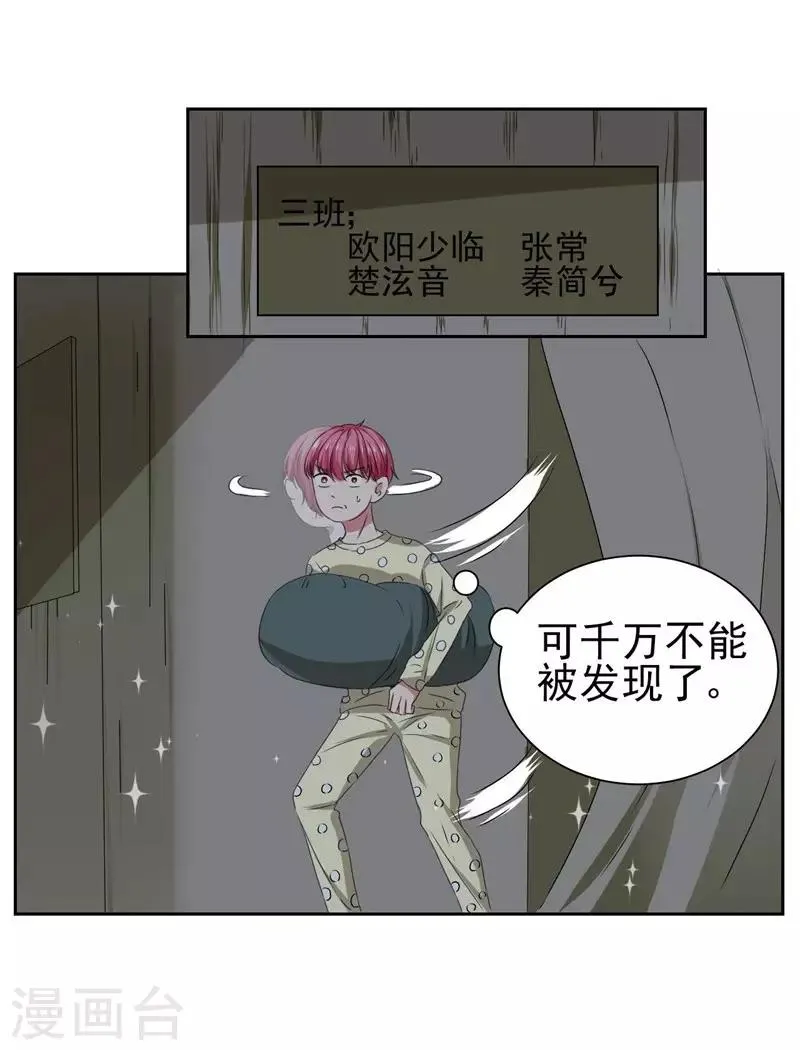 第16话 闯进房间的陌生人 第23页