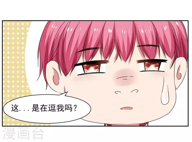 第16话 闯进房间的陌生人 第26页