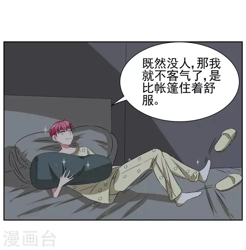 第16话 闯进房间的陌生人 第28页